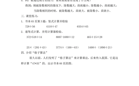 沪教版六年制三年级下册第六单元乘与除教案_三年级上下册资料_小学三年级学习资料-25年更新版_3-04、小学三年级数学下册_3-4-5、教案、课件