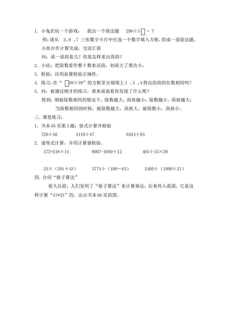 沪教版六年制三年级下册第六单元乘与除教案_三年级上下册资料_小学三年级学习资料-25年更新版_3-04、小学三年级数学下册_3-4-5、教案、课件