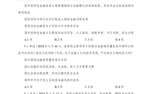 1月下押题卷_2026考公资料_（11）小黑（离职去上岸村了）_公基时政政治理论小黑合集（2024+2025）_时政2024中公小黑时政_时政刷题+母题爆破+重大会议+密卷+背诵手册+盲盒福利