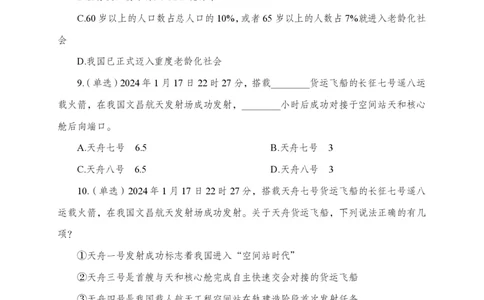 1月下押题卷_2026考公资料_（11）小黑（离职去上岸村了）_公基时政政治理论小黑合集（2024+2025）_时政2024中公小黑时政_时政刷题+母题爆破+重大会议+密卷+背诵手册+盲盒福利