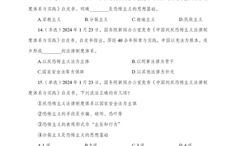 1月下押题卷_2026考公资料_（11）小黑（离职去上岸村了）_公基时政政治理论小黑合集（2024+2025）_时政2024中公小黑时政_时政刷题+母题爆破+重大会议+密卷+背诵手册+盲盒福利