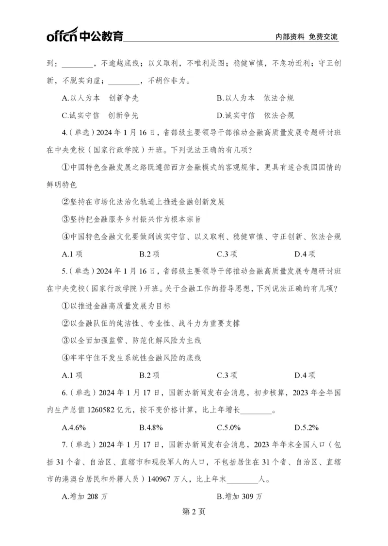 1月下押题卷_2026考公资料_（11）小黑（离职去上岸村了）_公基时政政治理论小黑合集（2024+2025）_时政2024中公小黑时政_时政刷题+母题爆破+重大会议+密卷+背诵手册+盲盒福利