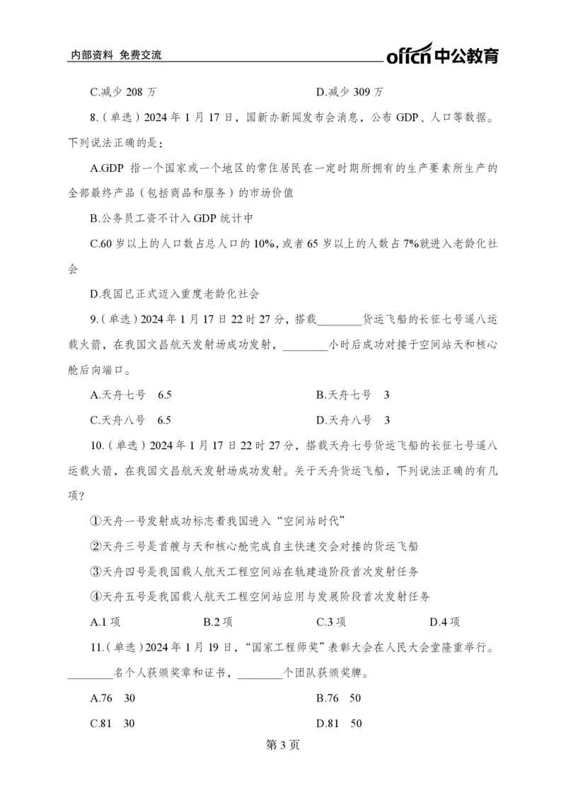 1月下押题卷_2026考公资料_（11）小黑（离职去上岸村了）_公基时政政治理论小黑合集（2024+2025）_时政2024中公小黑时政_时政刷题+母题爆破+重大会议+密卷+背诵手册+盲盒福利