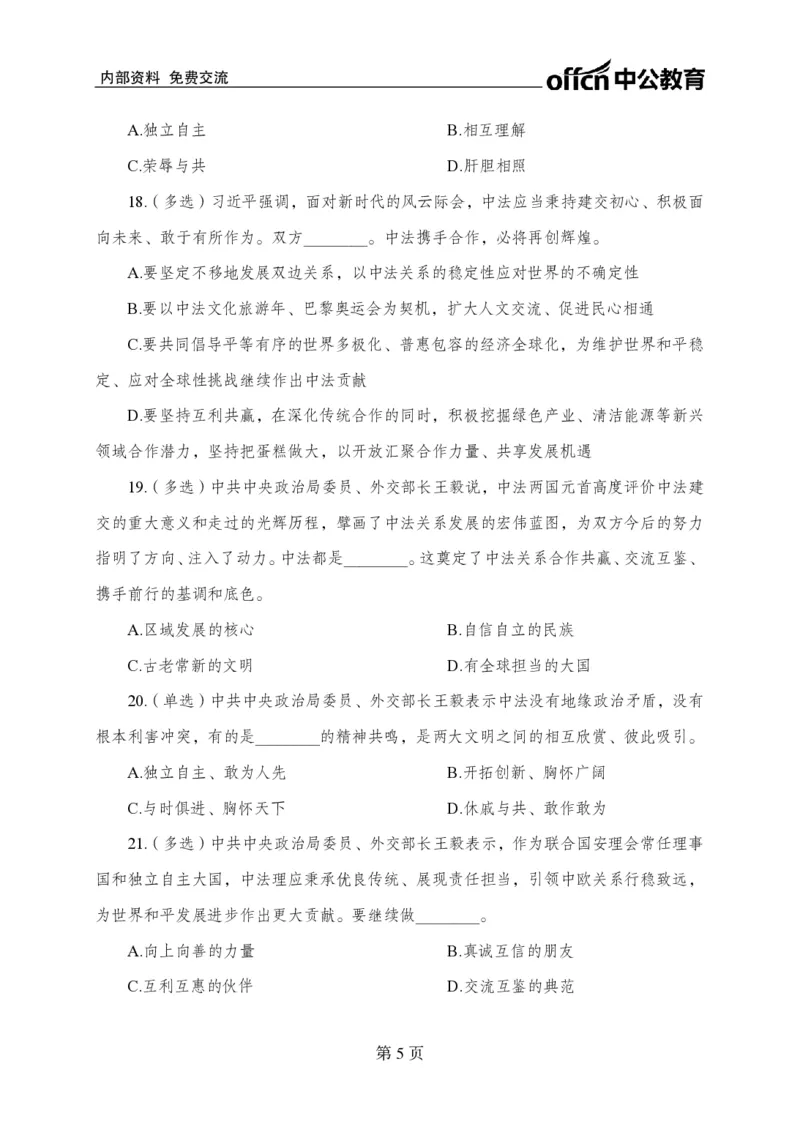 1月下押题卷_2026考公资料_（11）小黑（离职去上岸村了）_公基时政政治理论小黑合集（2024+2025）_时政2024中公小黑时政_时政刷题+母题爆破+重大会议+密卷+背诵手册+盲盒福利