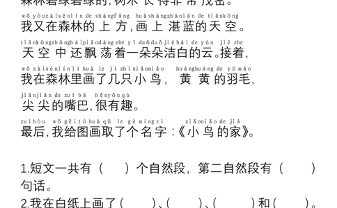 课外短文阅读理解练习及答案_一年级上下册资料_一年级上语数英上下册学习资料_3-6-1、小学一年级语文上册_统编、部编、人教（语文全国统一只有一个版）_6、专项练习_阅读练习