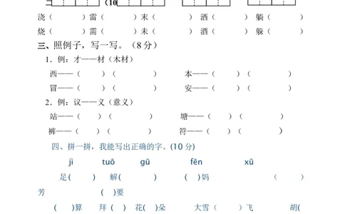第一二单元试卷_二年级上下册资料_二年级语数英上下册学习资料_3-7-2、小学二年级语文下册_统编、部编、人教（语文全国统一只有一个版）_3、单元测试卷