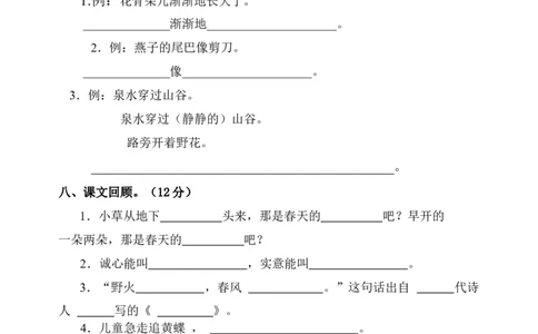 第一二单元试卷_二年级上下册资料_二年级语数英上下册学习资料_3-7-2、小学二年级语文下册_统编、部编、人教（语文全国统一只有一个版）_3、单元测试卷