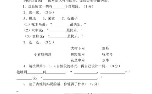 第一二单元试卷_二年级上下册资料_二年级语数英上下册学习资料_3-7-2、小学二年级语文下册_统编、部编、人教（语文全国统一只有一个版）_3、单元测试卷