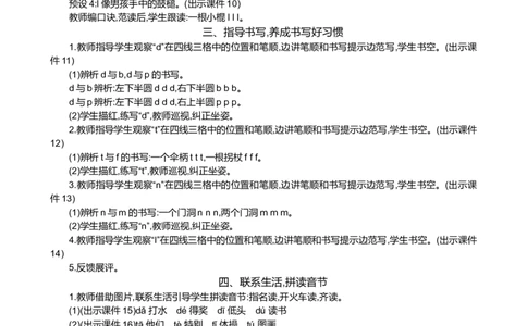 汉语拼音4dtnl精华版教案_25秋七彩课堂统编版语文一年级上册教学资源包_七彩课堂统编版语文一年级上册教案_精华版教案_第二单元