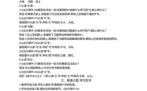 汉语拼音4dtnl精华版教案_25秋七彩课堂统编版语文一年级上册教学资源包_七彩课堂统编版语文一年级上册教案_精华版教案_第二单元