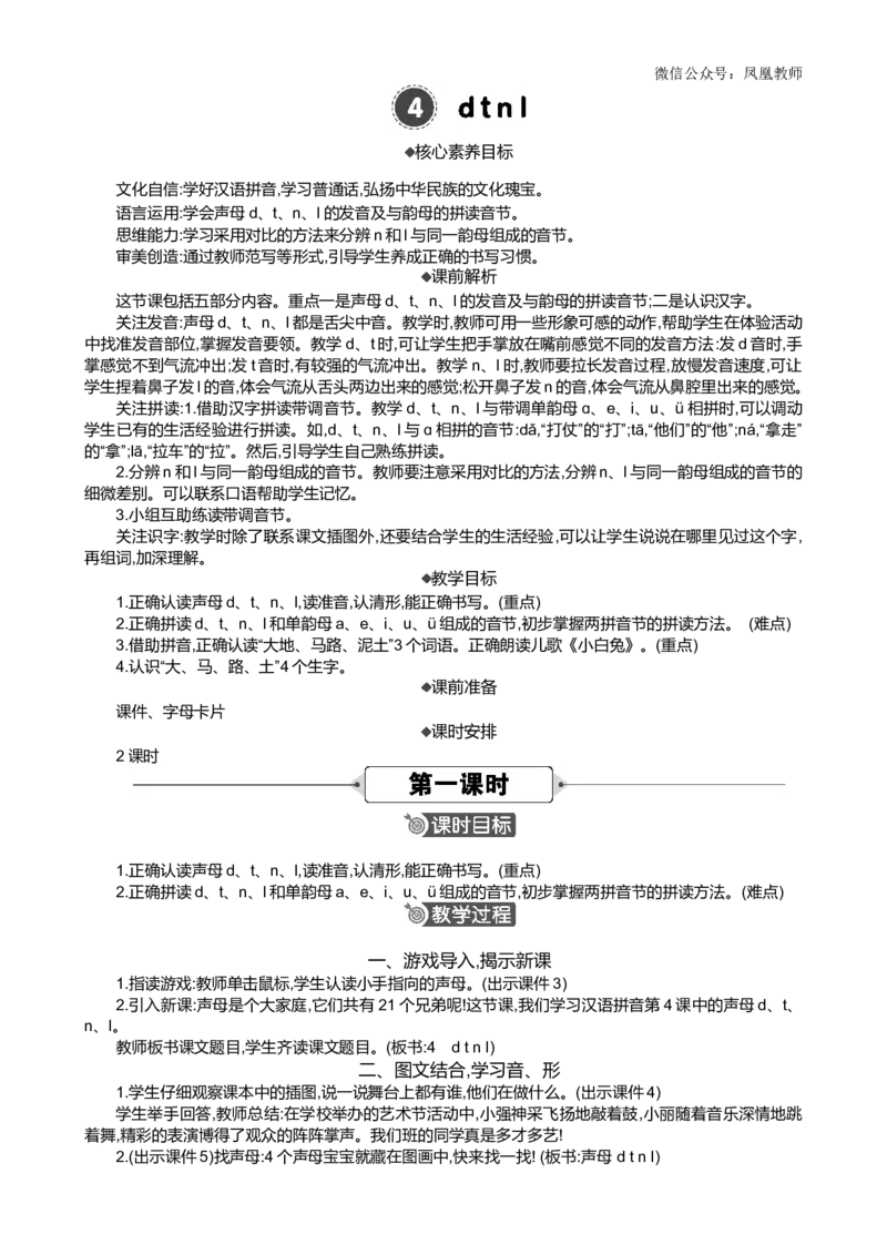 汉语拼音4dtnl精华版教案_25秋七彩课堂统编版语文一年级上册教学资源包_七彩课堂统编版语文一年级上册教案_精华版教案_第二单元