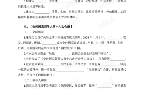 10月下背诵手册_2026考公资料_（11）小黑（离职去上岸村了）_公基时政政治理论小黑合集（2024+2025）_时政2024中公小黑时政_时政刷题+母题爆破+重大会议+密卷+背诵手册+盲盒福利