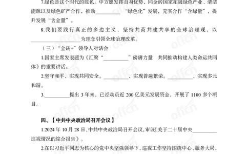 10月下背诵手册_2026考公资料_（11）小黑（离职去上岸村了）_公基时政政治理论小黑合集（2024+2025）_时政2024中公小黑时政_时政刷题+母题爆破+重大会议+密卷+背诵手册+盲盒福利