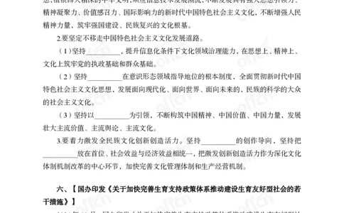 10月下背诵手册_2026考公资料_（11）小黑（离职去上岸村了）_公基时政政治理论小黑合集（2024+2025）_时政2024中公小黑时政_时政刷题+母题爆破+重大会议+密卷+背诵手册+盲盒福利