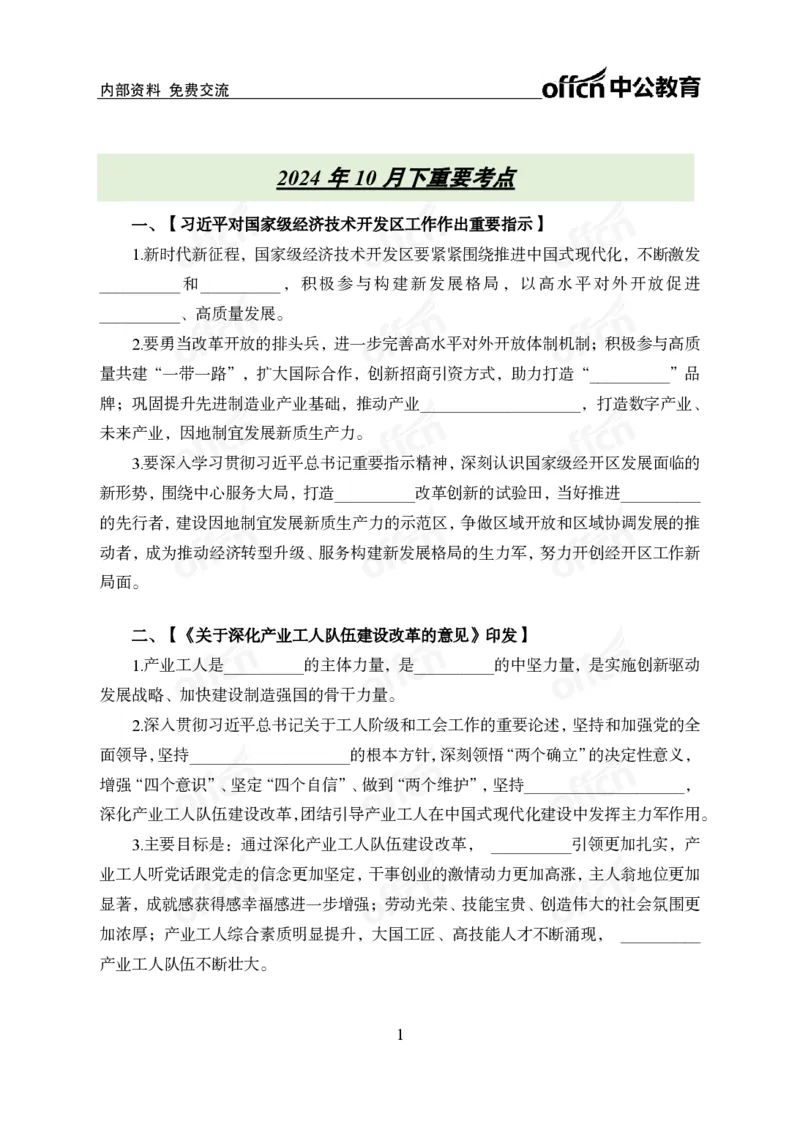 10月下背诵手册_2026考公资料_（11）小黑（离职去上岸村了）_公基时政政治理论小黑合集（2024+2025）_时政2024中公小黑时政_时政刷题+母题爆破+重大会议+密卷+背诵手册+盲盒福利