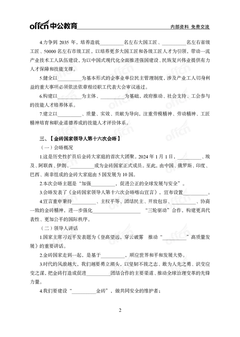 10月下背诵手册_2026考公资料_（11）小黑（离职去上岸村了）_公基时政政治理论小黑合集（2024+2025）_时政2024中公小黑时政_时政刷题+母题爆破+重大会议+密卷+背诵手册+盲盒福利