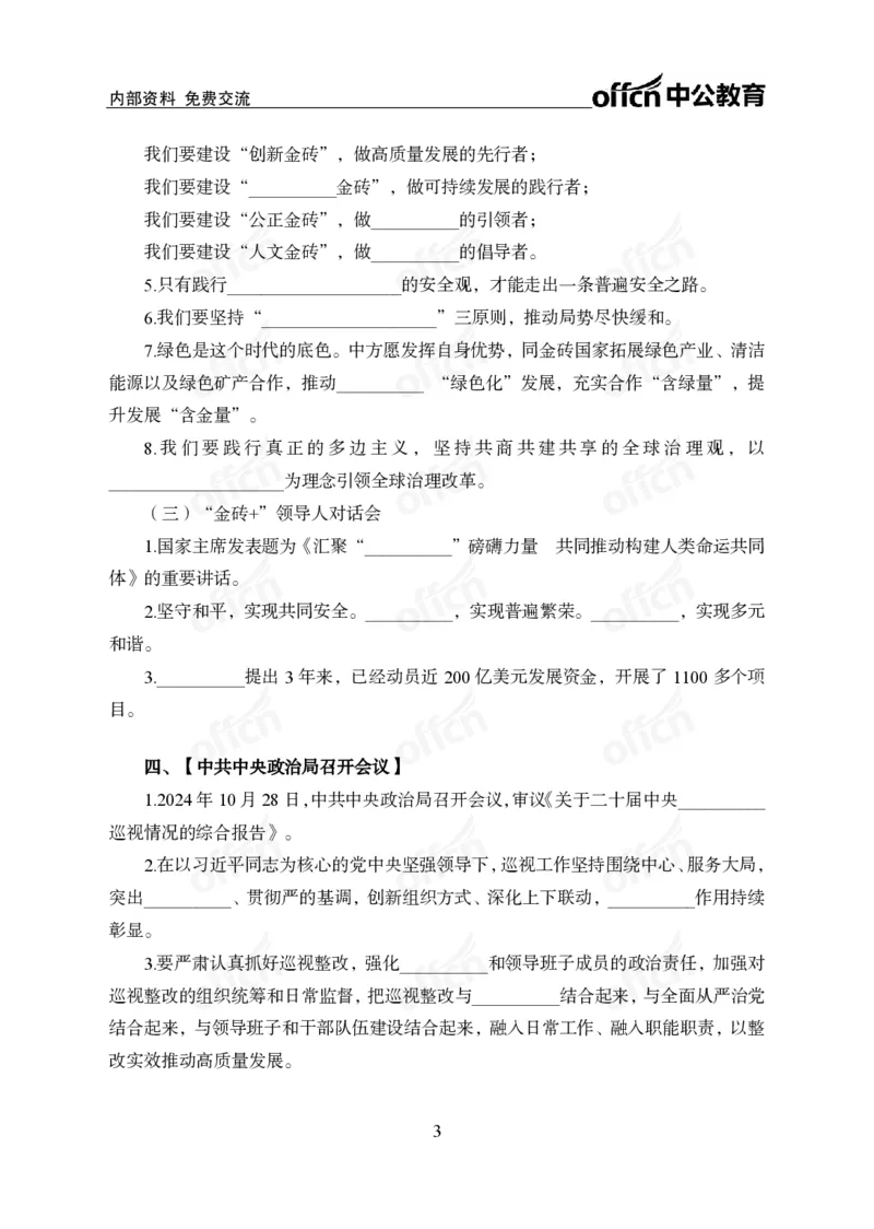 10月下背诵手册_2026考公资料_（11）小黑（离职去上岸村了）_公基时政政治理论小黑合集（2024+2025）_时政2024中公小黑时政_时政刷题+母题爆破+重大会议+密卷+背诵手册+盲盒福利