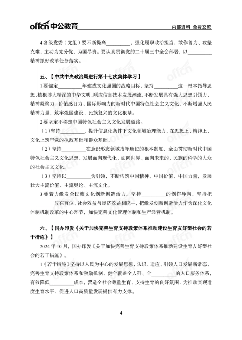 10月下背诵手册_2026考公资料_（11）小黑（离职去上岸村了）_公基时政政治理论小黑合集（2024+2025）_时政2024中公小黑时政_时政刷题+母题爆破+重大会议+密卷+背诵手册+盲盒福利