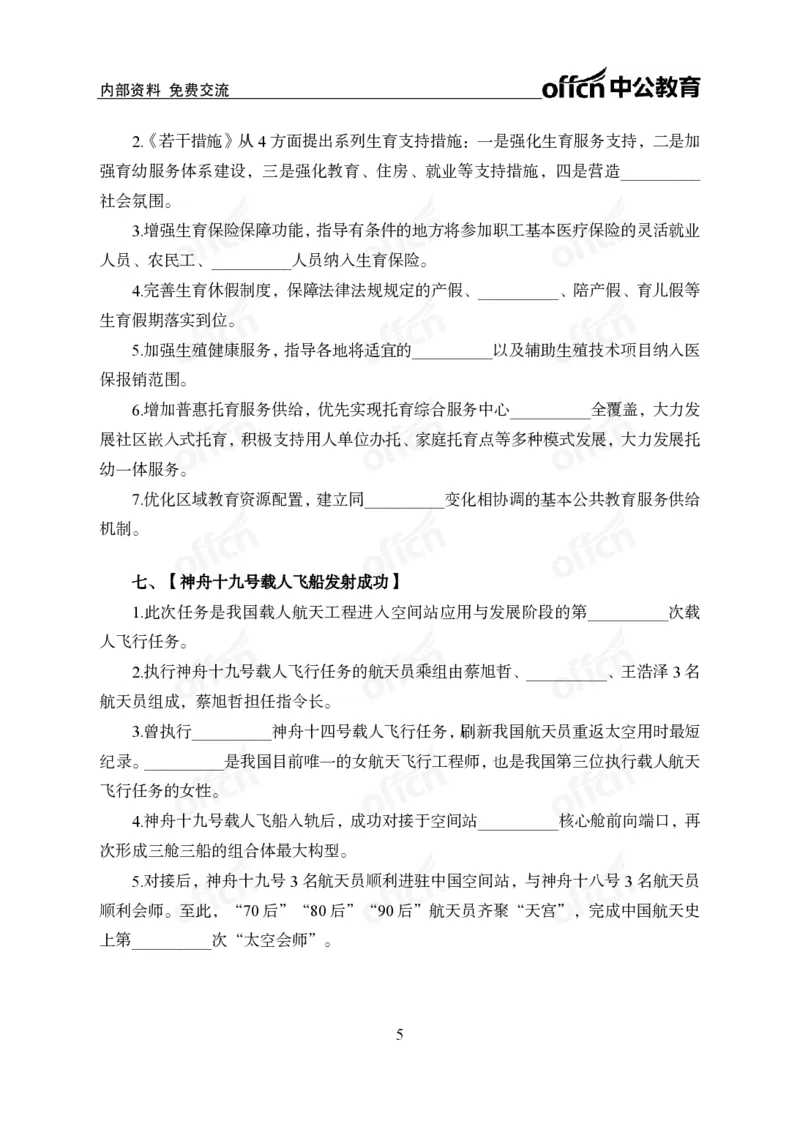 10月下背诵手册_2026考公资料_（11）小黑（离职去上岸村了）_公基时政政治理论小黑合集（2024+2025）_时政2024中公小黑时政_时政刷题+母题爆破+重大会议+密卷+背诵手册+盲盒福利