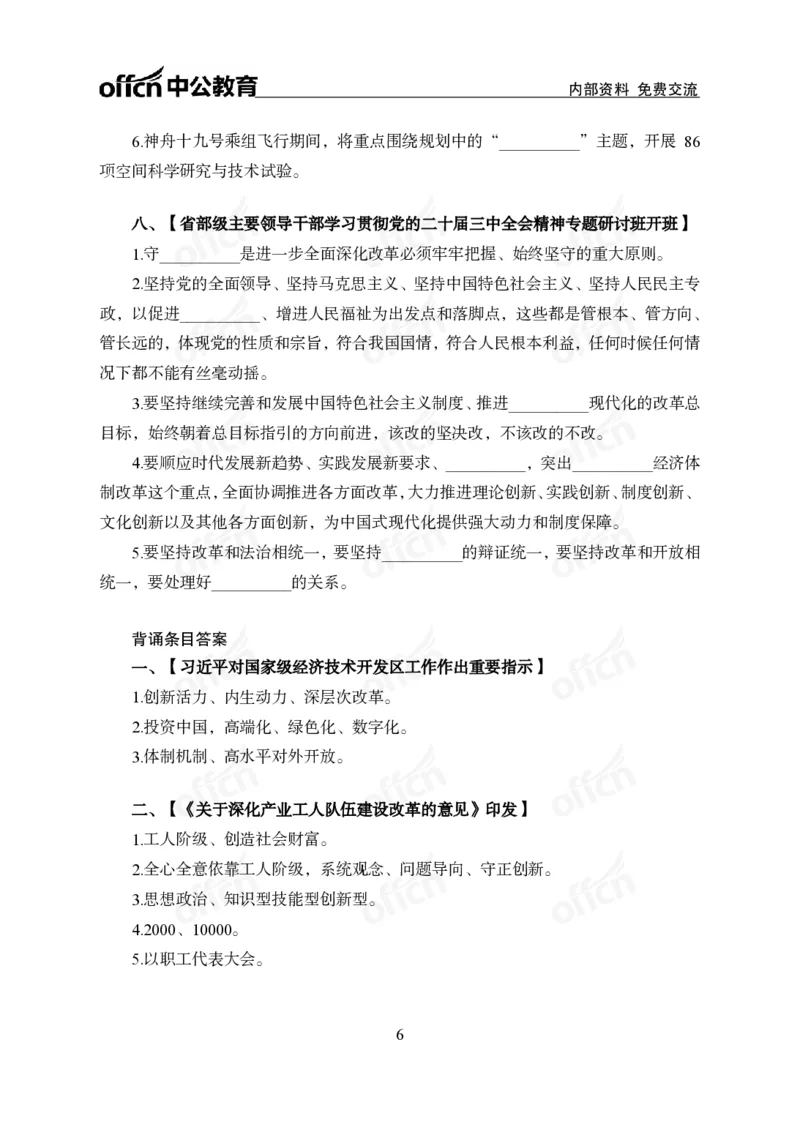 10月下背诵手册_2026考公资料_（11）小黑（离职去上岸村了）_公基时政政治理论小黑合集（2024+2025）_时政2024中公小黑时政_时政刷题+母题爆破+重大会议+密卷+背诵手册+盲盒福利