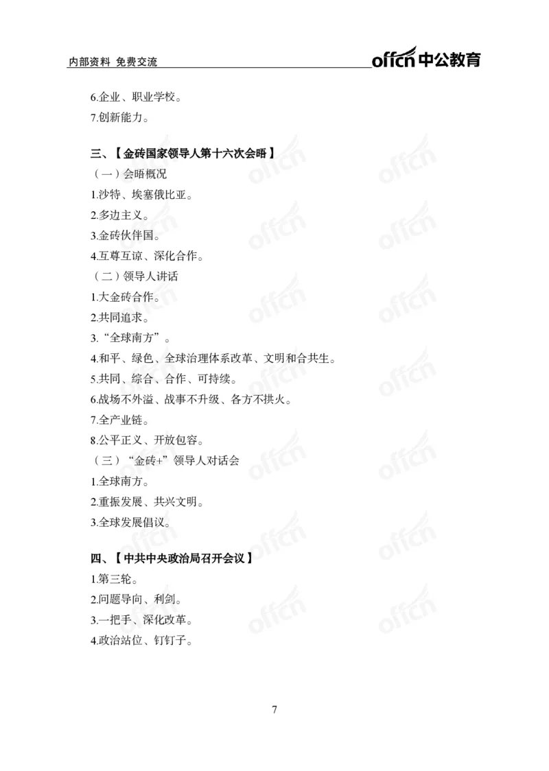 10月下背诵手册_2026考公资料_（11）小黑（离职去上岸村了）_公基时政政治理论小黑合集（2024+2025）_时政2024中公小黑时政_时政刷题+母题爆破+重大会议+密卷+背诵手册+盲盒福利