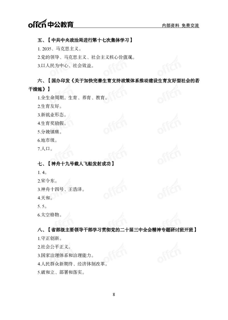 10月下背诵手册_2026考公资料_（11）小黑（离职去上岸村了）_公基时政政治理论小黑合集（2024+2025）_时政2024中公小黑时政_时政刷题+母题爆破+重大会议+密卷+背诵手册+盲盒福利