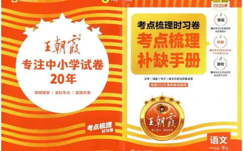 考点梳理时习卷语文一年级下补缺手册_一年级上下册资料_53黄冈多个品牌系列资料_语文