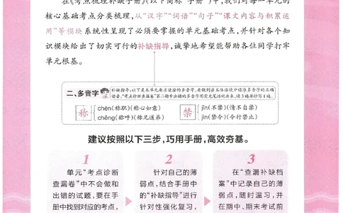 考点梳理时习卷语文一年级下补缺手册_一年级上下册资料_53黄冈多个品牌系列资料_语文