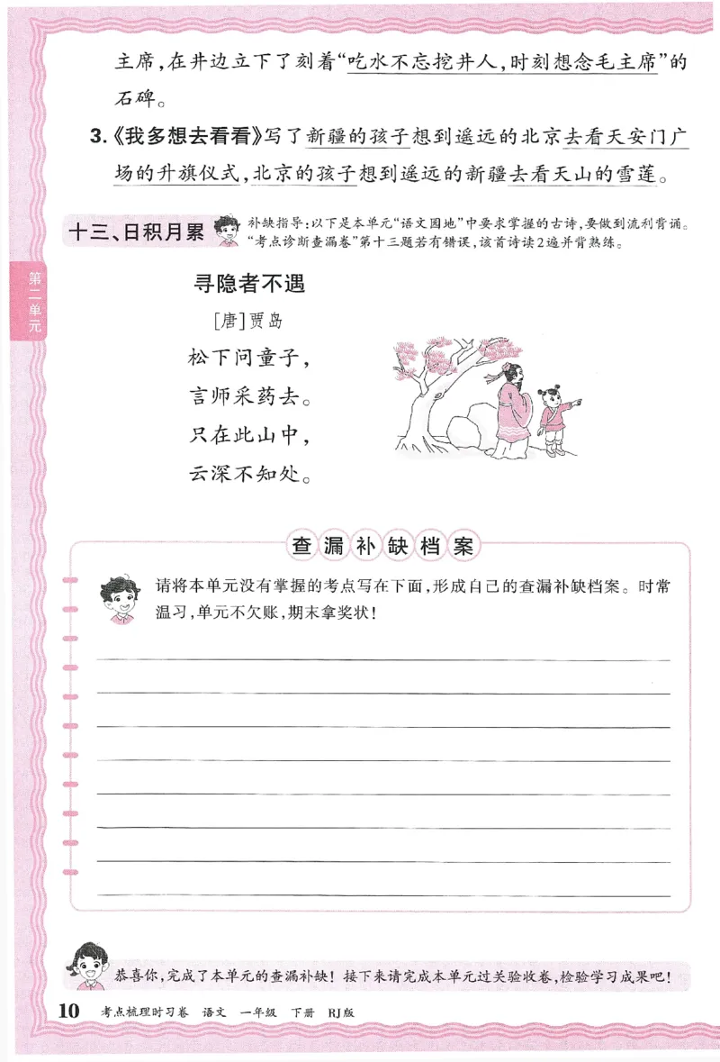 考点梳理时习卷语文一年级下补缺手册_一年级上下册资料_53黄冈多个品牌系列资料_语文