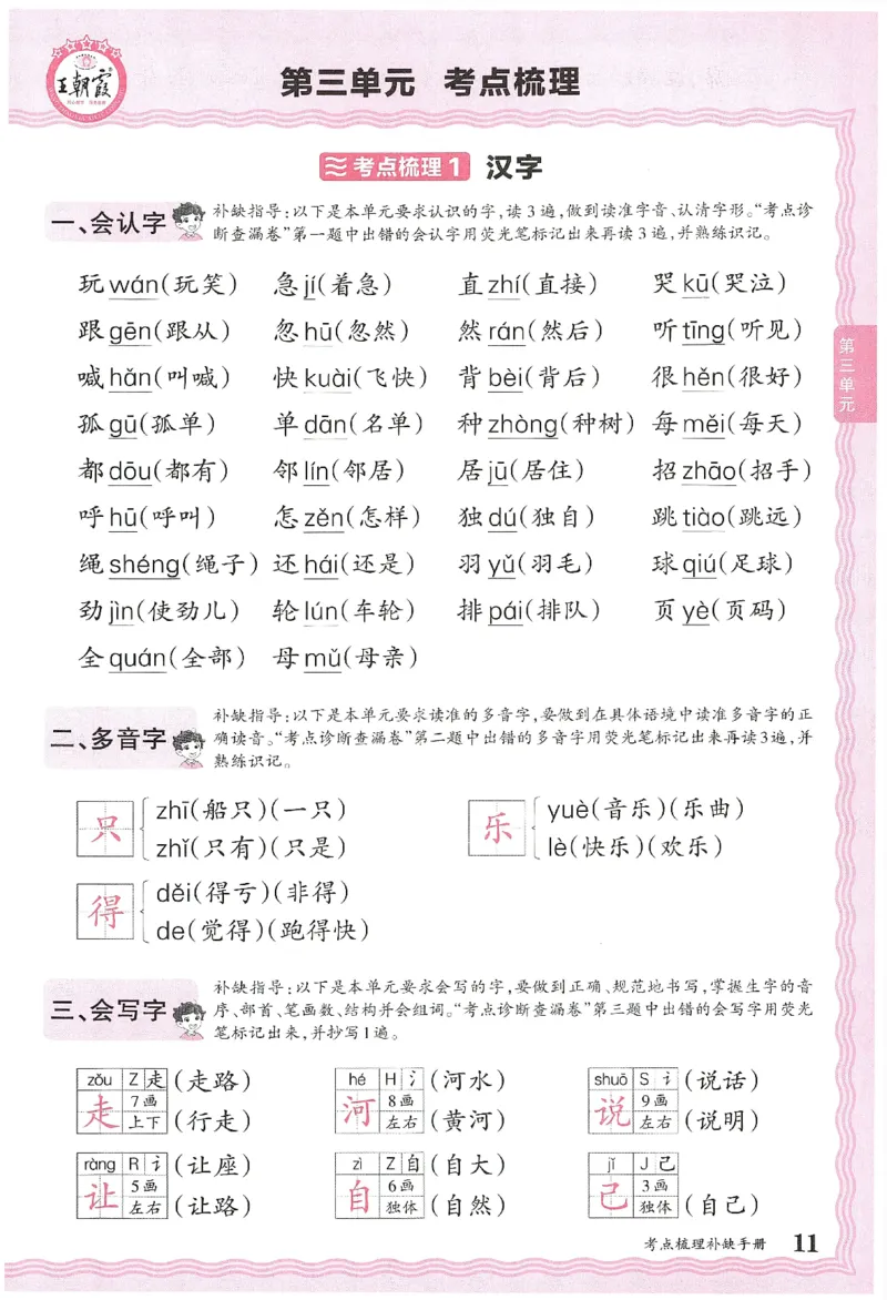 考点梳理时习卷语文一年级下补缺手册_一年级上下册资料_53黄冈多个品牌系列资料_语文
