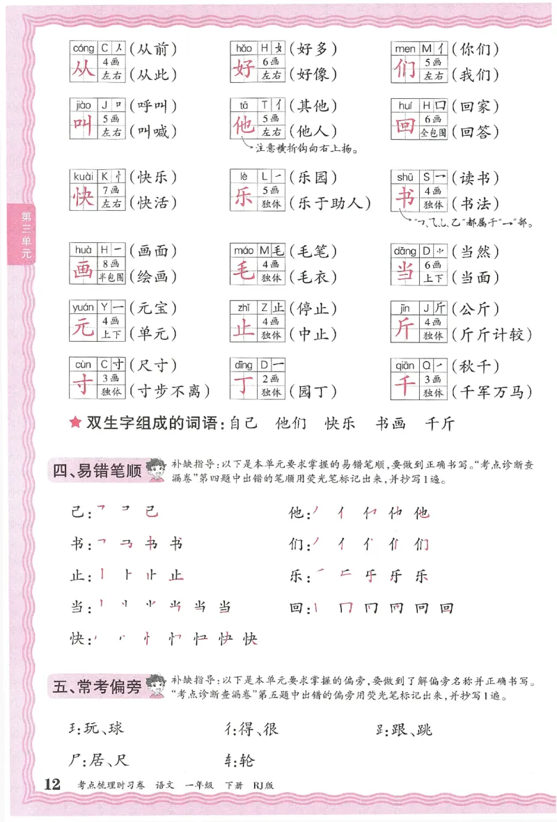 考点梳理时习卷语文一年级下补缺手册_一年级上下册资料_53黄冈多个品牌系列资料_语文