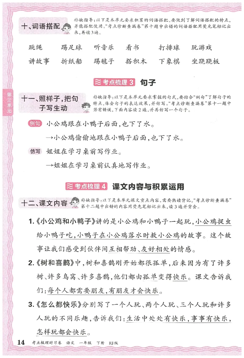 考点梳理时习卷语文一年级下补缺手册_一年级上下册资料_53黄冈多个品牌系列资料_语文