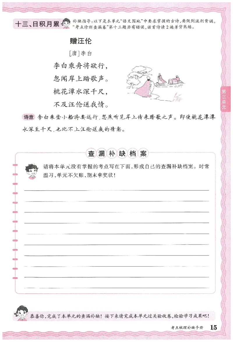 考点梳理时习卷语文一年级下补缺手册_一年级上下册资料_53黄冈多个品牌系列资料_语文