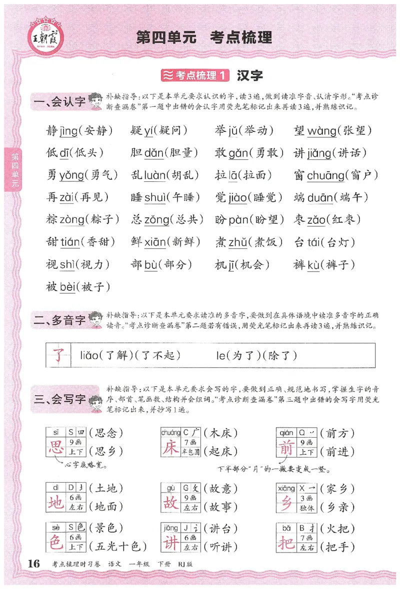 考点梳理时习卷语文一年级下补缺手册_一年级上下册资料_53黄冈多个品牌系列资料_语文