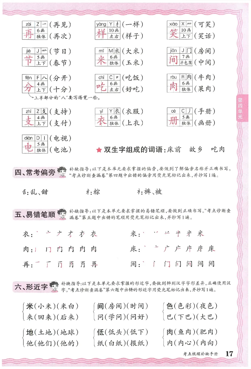 考点梳理时习卷语文一年级下补缺手册_一年级上下册资料_53黄冈多个品牌系列资料_语文