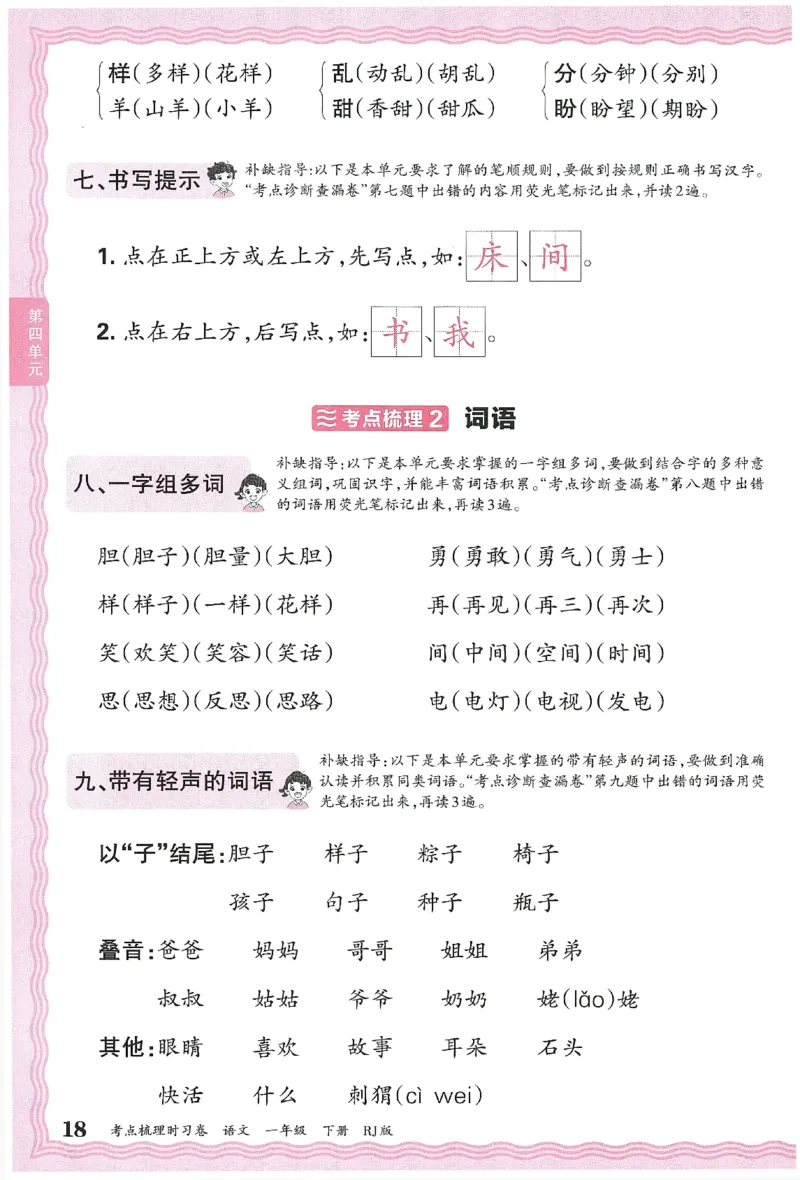 考点梳理时习卷语文一年级下补缺手册_一年级上下册资料_53黄冈多个品牌系列资料_语文