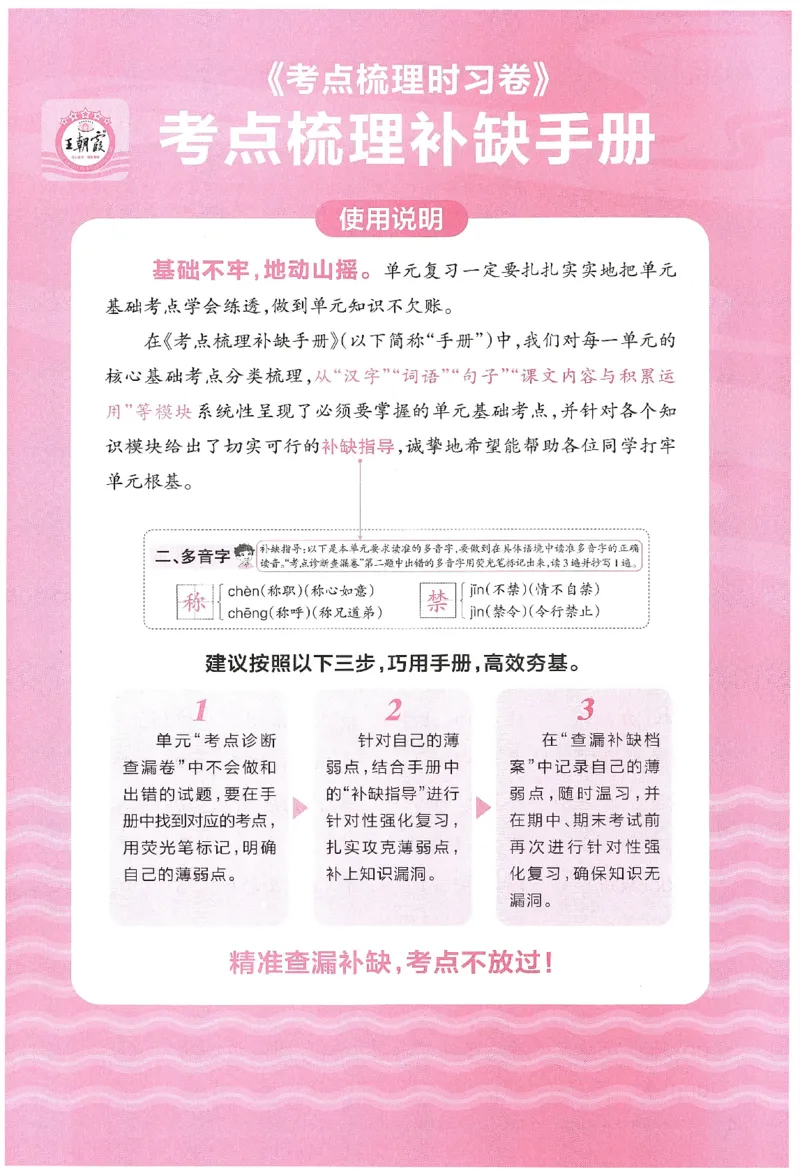 考点梳理时习卷语文一年级下补缺手册_一年级上下册资料_53黄冈多个品牌系列资料_语文