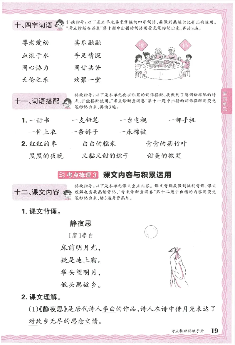 考点梳理时习卷语文一年级下补缺手册_一年级上下册资料_53黄冈多个品牌系列资料_语文