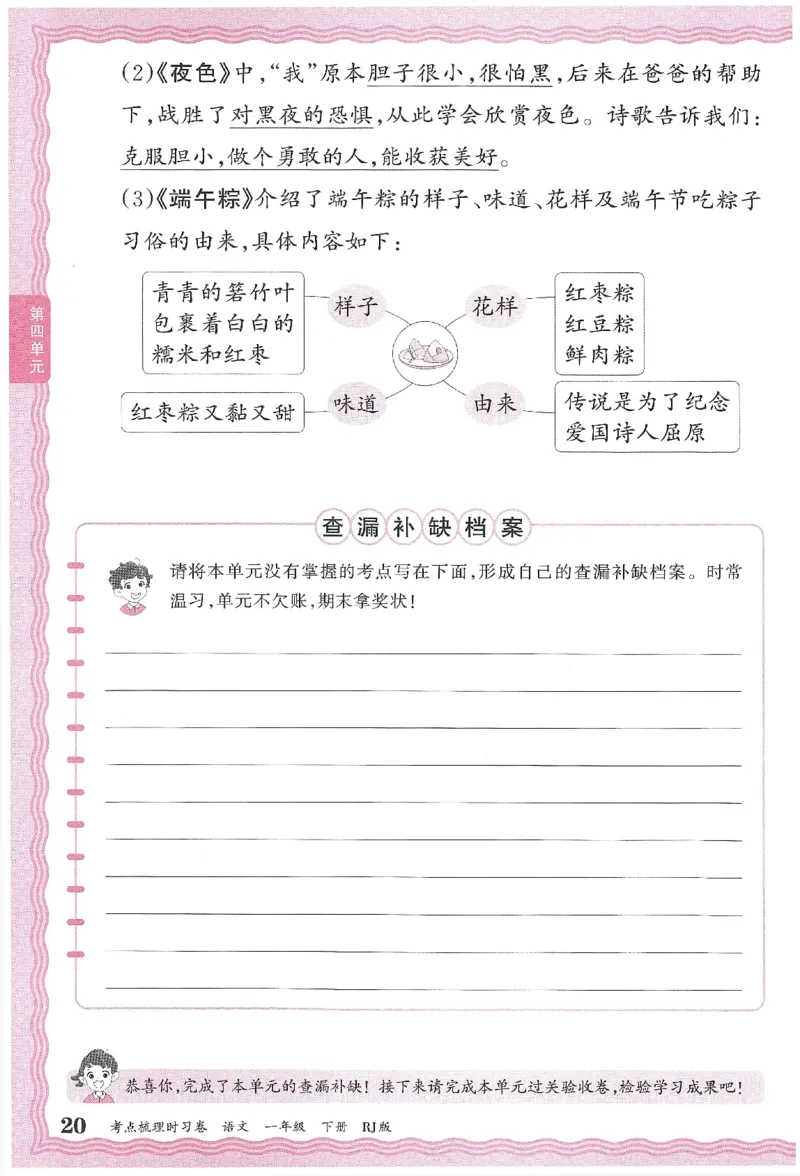 考点梳理时习卷语文一年级下补缺手册_一年级上下册资料_53黄冈多个品牌系列资料_语文