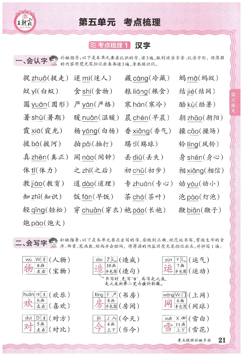 考点梳理时习卷语文一年级下补缺手册_一年级上下册资料_53黄冈多个品牌系列资料_语文