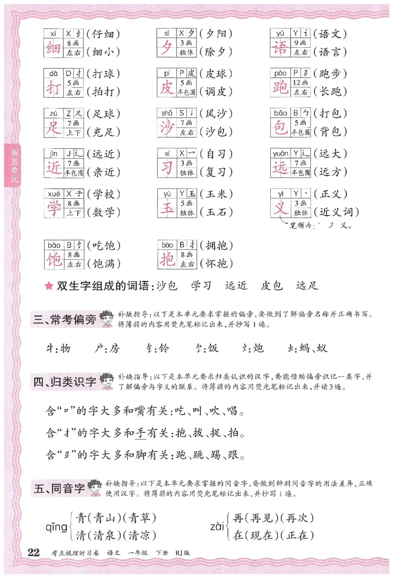 考点梳理时习卷语文一年级下补缺手册_一年级上下册资料_53黄冈多个品牌系列资料_语文