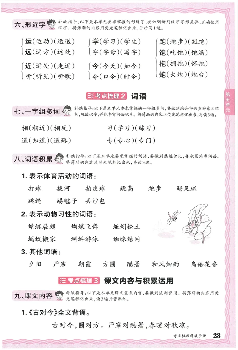考点梳理时习卷语文一年级下补缺手册_一年级上下册资料_53黄冈多个品牌系列资料_语文