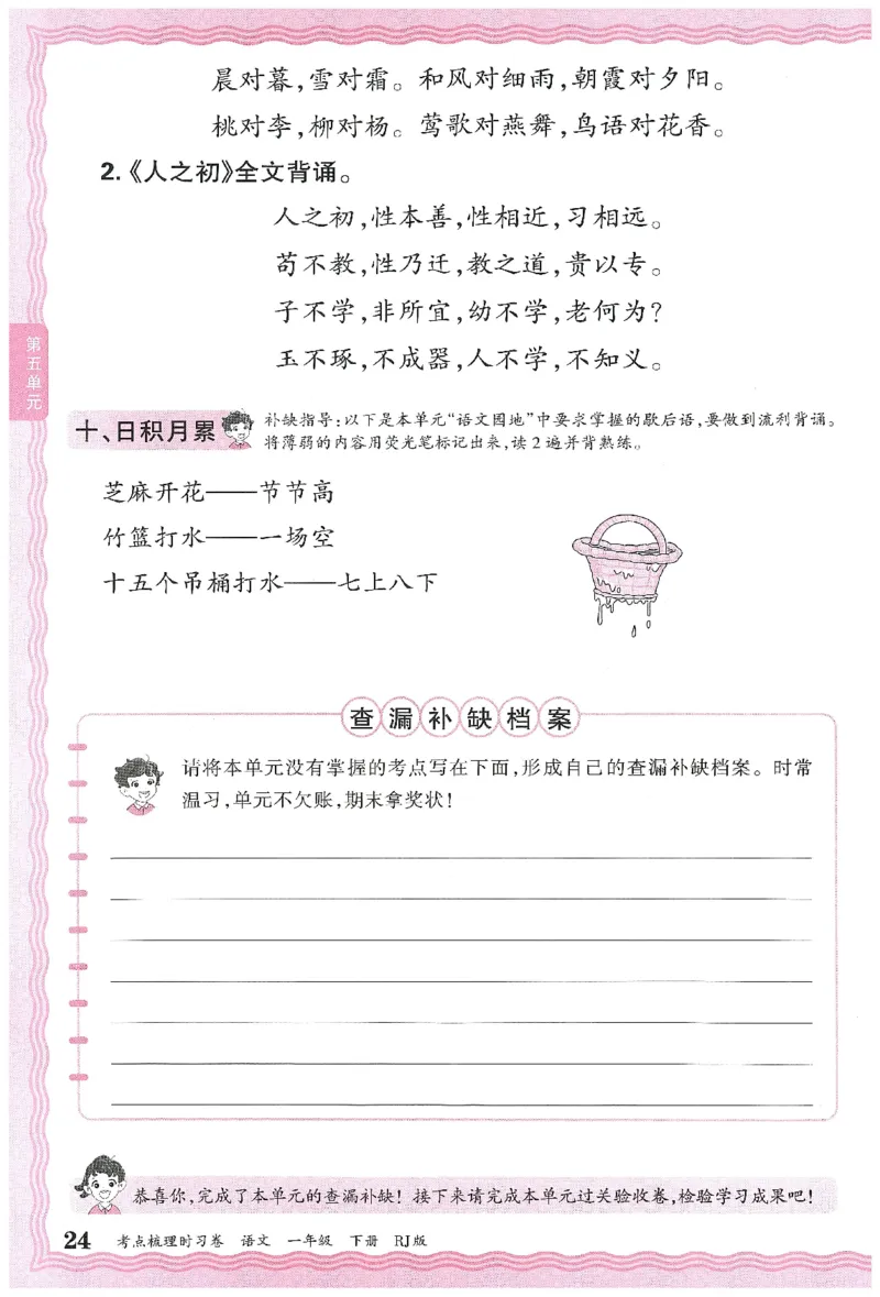 考点梳理时习卷语文一年级下补缺手册_一年级上下册资料_53黄冈多个品牌系列资料_语文