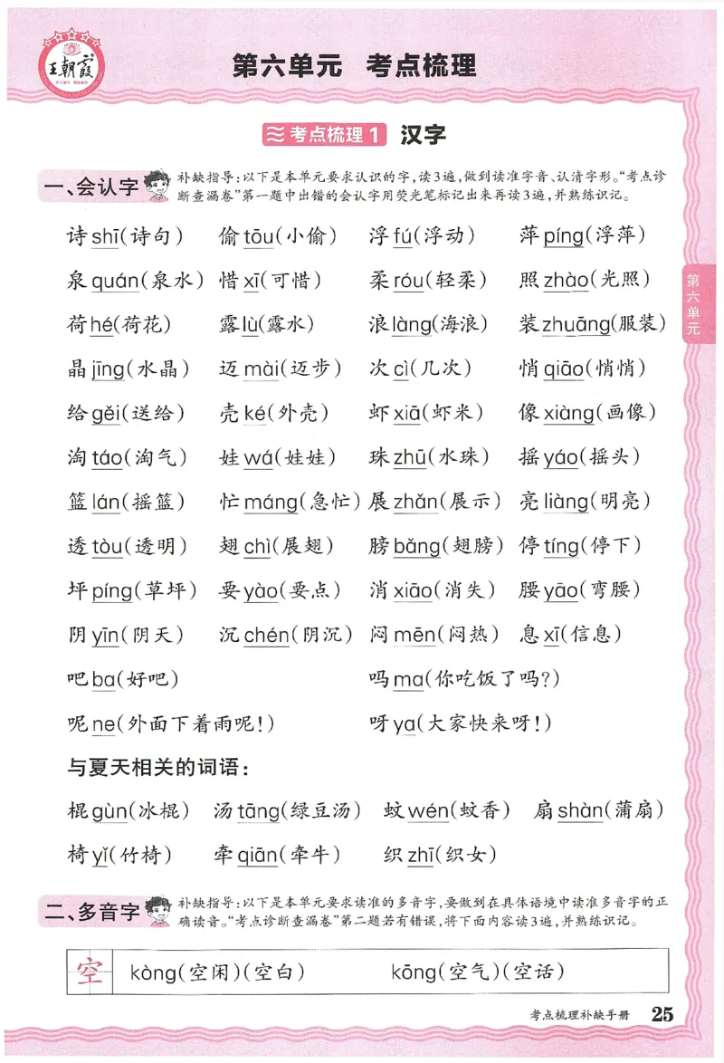考点梳理时习卷语文一年级下补缺手册_一年级上下册资料_53黄冈多个品牌系列资料_语文