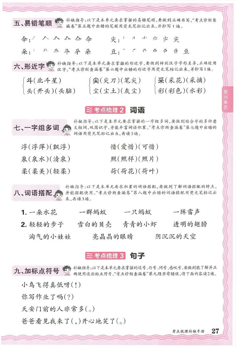 考点梳理时习卷语文一年级下补缺手册_一年级上下册资料_53黄冈多个品牌系列资料_语文