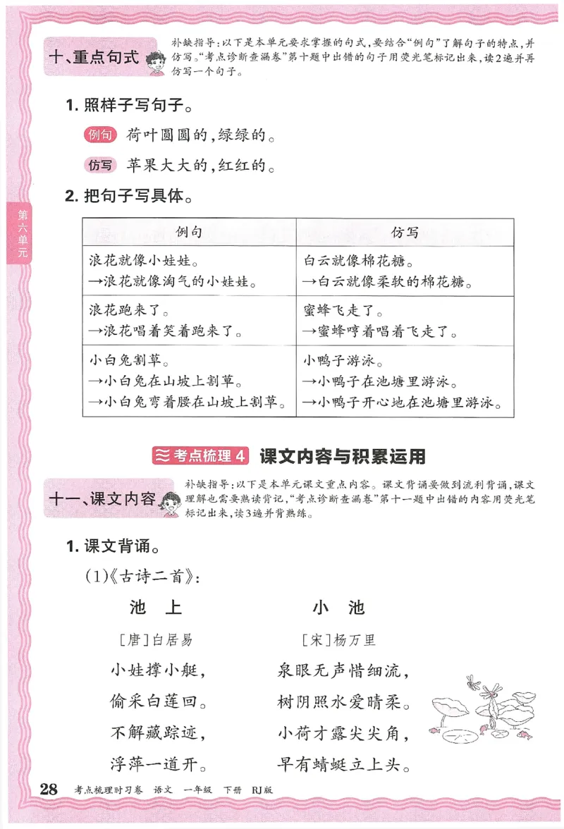 考点梳理时习卷语文一年级下补缺手册_一年级上下册资料_53黄冈多个品牌系列资料_语文