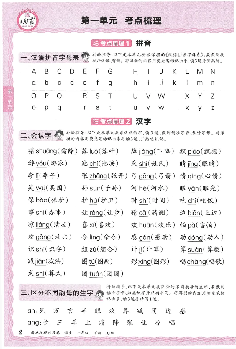 考点梳理时习卷语文一年级下补缺手册_一年级上下册资料_53黄冈多个品牌系列资料_语文
