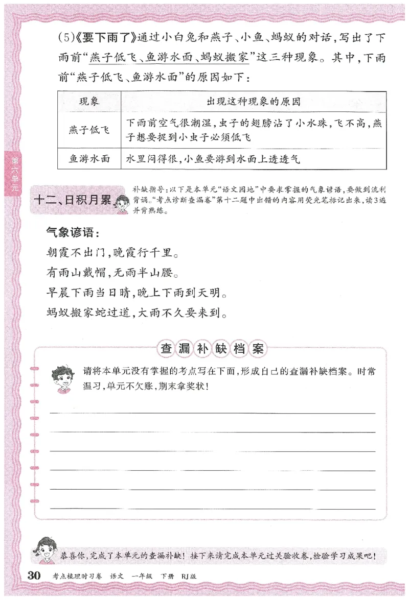考点梳理时习卷语文一年级下补缺手册_一年级上下册资料_53黄冈多个品牌系列资料_语文