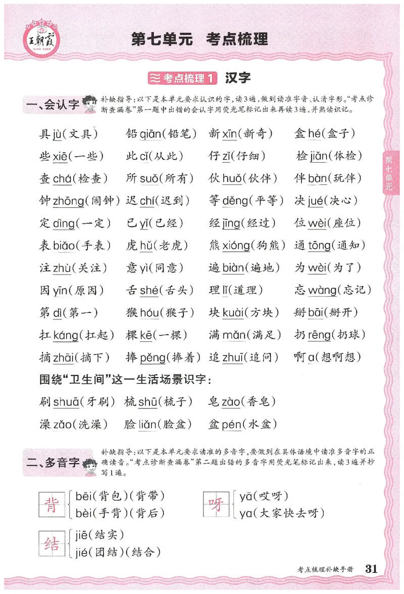 考点梳理时习卷语文一年级下补缺手册_一年级上下册资料_53黄冈多个品牌系列资料_语文