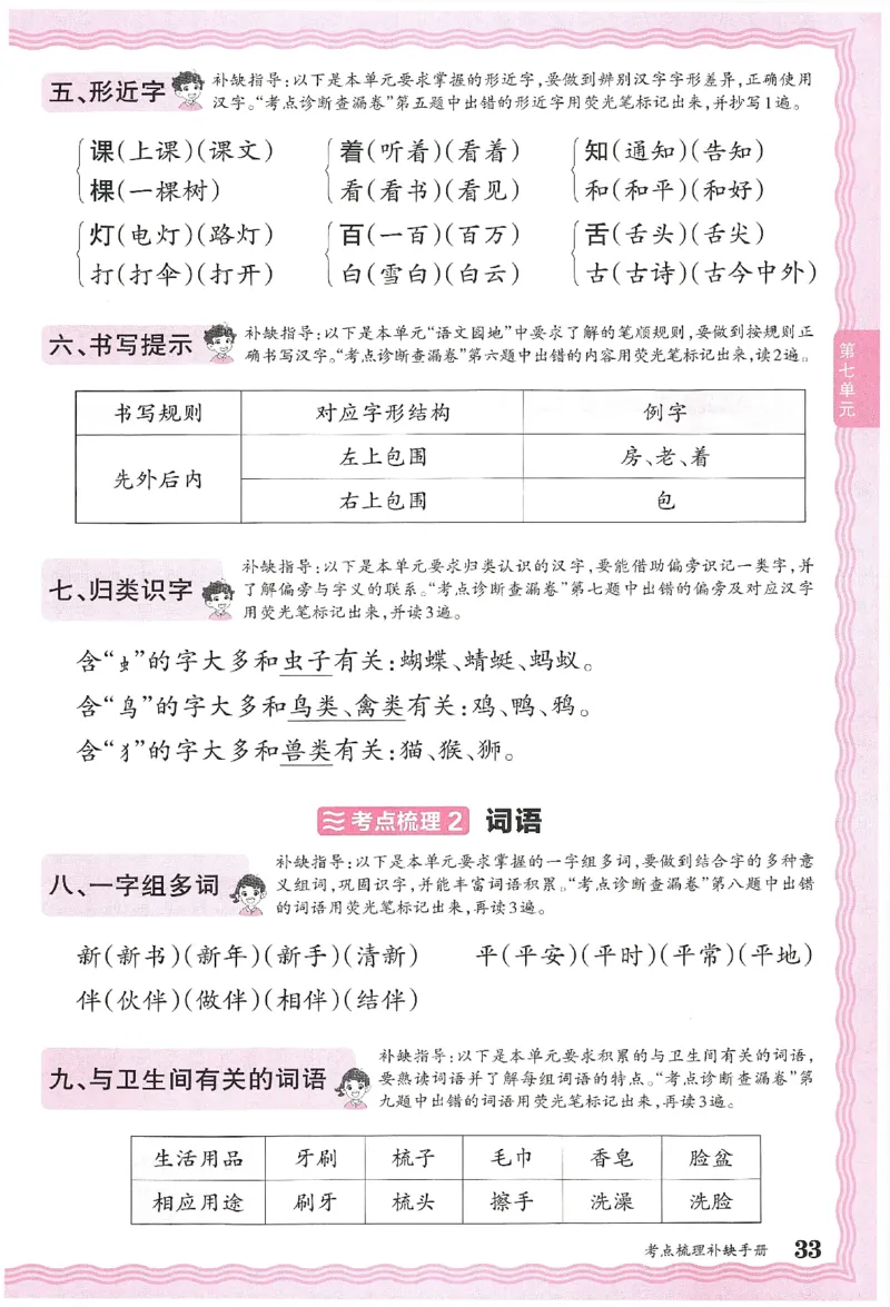 考点梳理时习卷语文一年级下补缺手册_一年级上下册资料_53黄冈多个品牌系列资料_语文